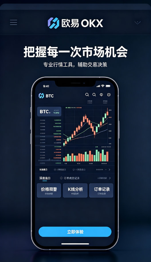 欧交易所官网入口新手如何快速开启数字资产交易之旅